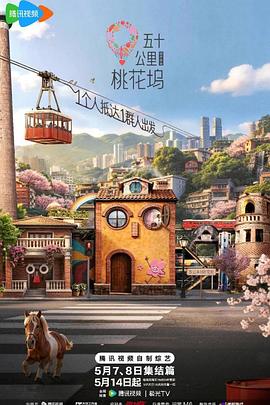 繁花 第二季